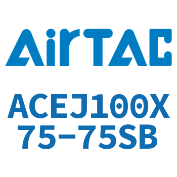可调紧凑型气缸 ACEJ100X75-75SB