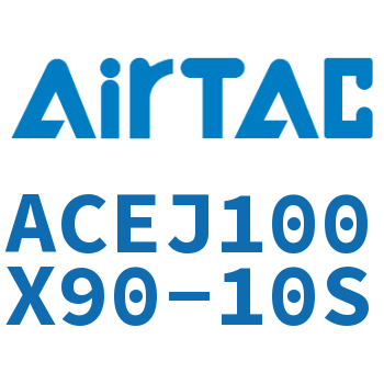 可调紧凑型气缸 ACEJ100X90-10S