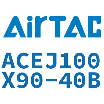 可调紧凑型气缸 ACEJ100X90-40B