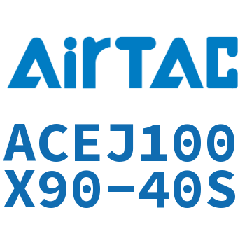 可调紧凑型气缸 ACEJ100X90-40S
