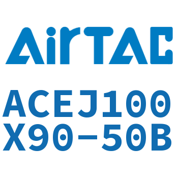 可调紧凑型气缸 ACEJ100X90-50B