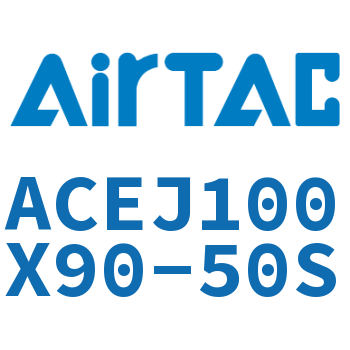可调紧凑型气缸 ACEJ100X90-50S