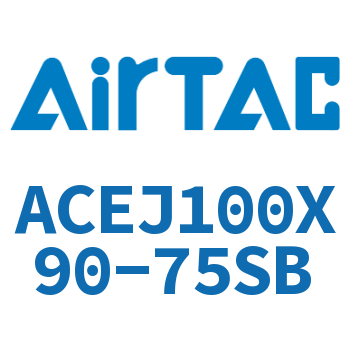 可调紧凑型气缸 ACEJ100X90-75SB