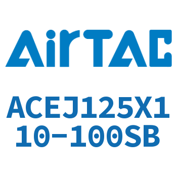 可调紧凑型气缸 ACEJ125X110-100SB