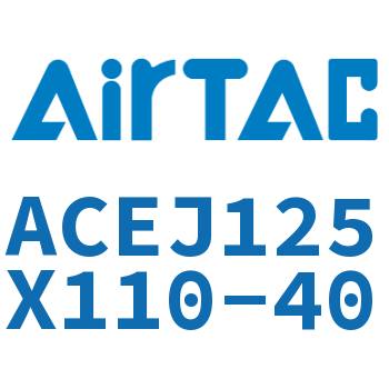 可调紧凑型气缸 ACEJ125X110-40