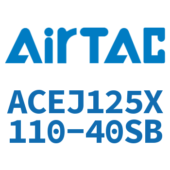 可调紧凑型气缸 ACEJ125X110-40SB
