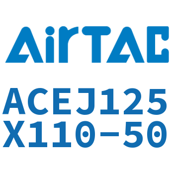 可调紧凑型气缸 ACEJ125X110-50