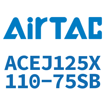 可调紧凑型气缸 ACEJ125X110-75SB