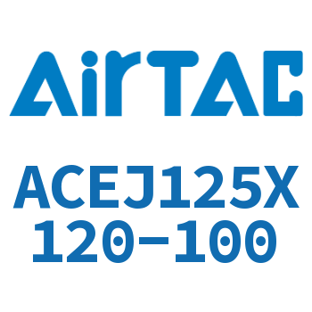 可调紧凑型气缸 ACEJ125X120-100