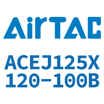 可调紧凑型气缸 ACEJ125X120-100B