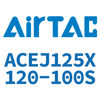 可调紧凑型气缸 ACEJ125X120-100S