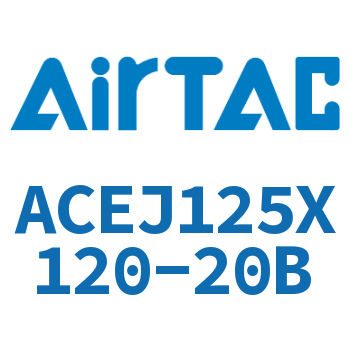 可调紧凑型气缸 ACEJ125X120-20B