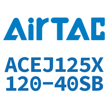 可调紧凑型气缸 ACEJ125X120-40SB