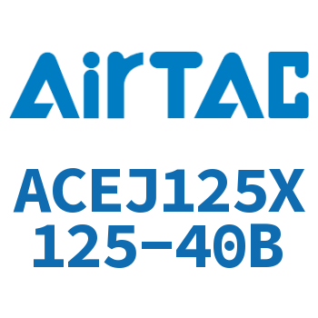 可调紧凑型气缸 ACEJ125X125-40B