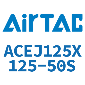 可调紧凑型气缸 ACEJ125X125-50S