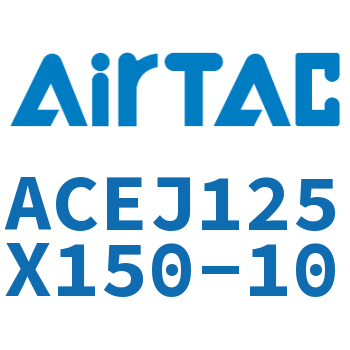 可调紧凑型气缸 ACEJ125X150-10
