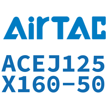 可调紧凑型气缸 ACEJ125X160-50