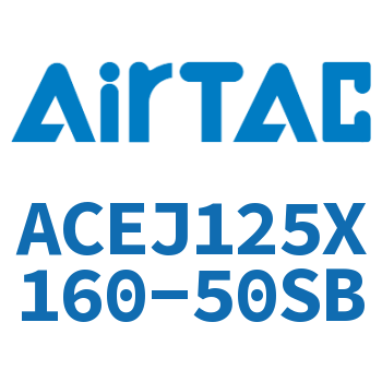 可调紧凑型气缸 ACEJ125X160-50SB