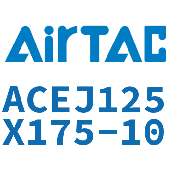 可调紧凑型气缸 ACEJ125X175-10