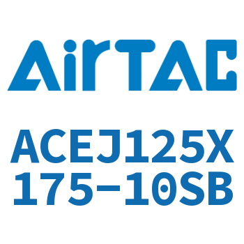 可调紧凑型气缸 ACEJ125X175-10SB
