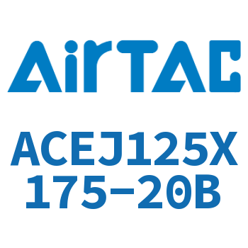 可调紧凑型气缸 ACEJ125X175-20B
