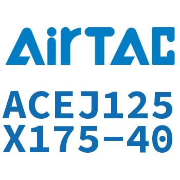 可调紧凑型气缸 ACEJ125X175-40