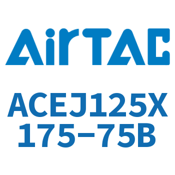 可调紧凑型气缸 ACEJ125X175-75B