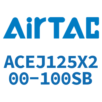 可调紧凑型气缸 ACEJ125X200-100SB