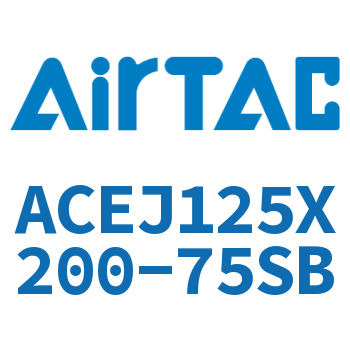 可调紧凑型气缸 ACEJ125X200-75SB