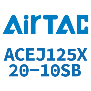 可调紧凑型气缸 ACEJ125X20-10SB