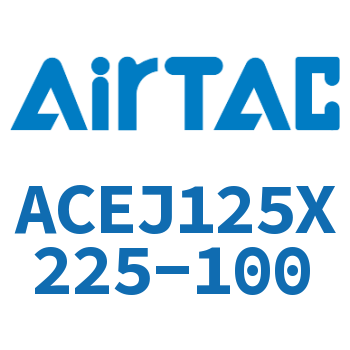 可调紧凑型气缸 ACEJ125X225-100