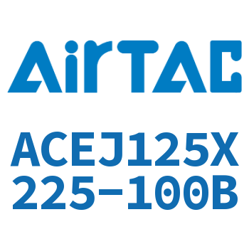 可调紧凑型气缸 ACEJ125X225-100B