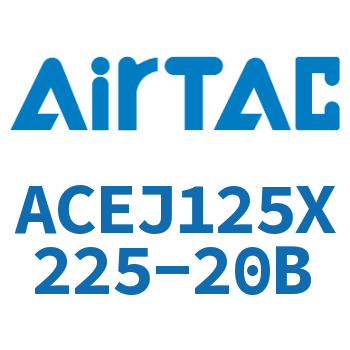 可调紧凑型气缸 ACEJ125X225-20B