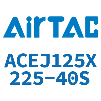 可调紧凑型气缸 ACEJ125X225-40S