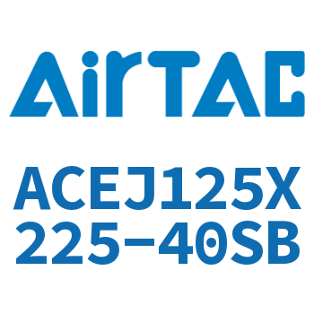 可调紧凑型气缸 ACEJ125X225-40SB