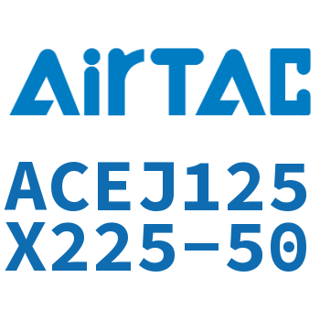 可调紧凑型气缸 ACEJ125X225-50