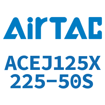 可调紧凑型气缸 ACEJ125X225-50S