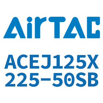 可调紧凑型气缸 ACEJ125X225-50SB