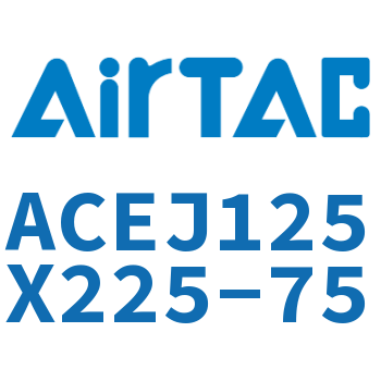 可调紧凑型气缸 ACEJ125X225-75