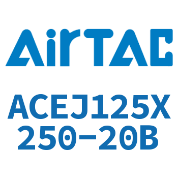 可调紧凑型气缸 ACEJ125X250-20B