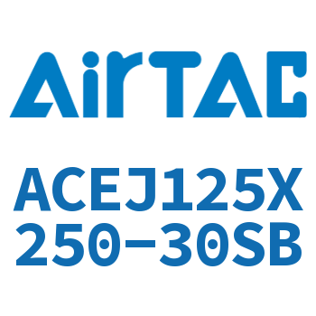可调紧凑型气缸 ACEJ125X250-30SB