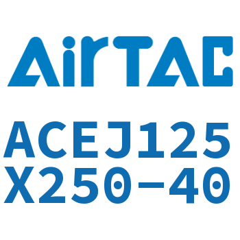 可调紧凑型气缸 ACEJ125X250-40