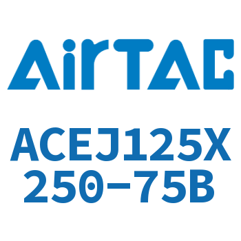 可调紧凑型气缸 ACEJ125X250-75B