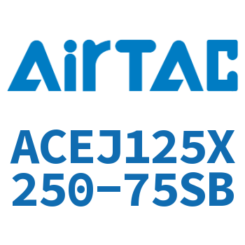可调紧凑型气缸 ACEJ125X250-75SB
