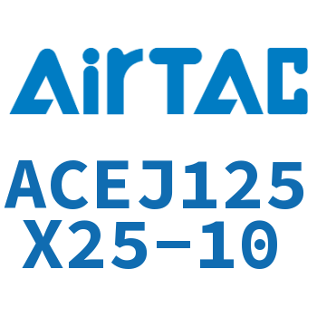 可调紧凑型气缸 ACEJ125X25-10