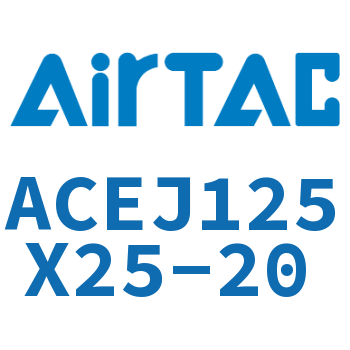 可调紧凑型气缸 ACEJ125X25-20