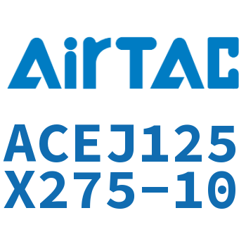 可调紧凑型气缸 ACEJ125X275-10