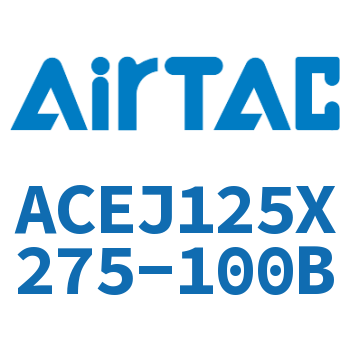 可调紧凑型气缸 ACEJ125X275-100B