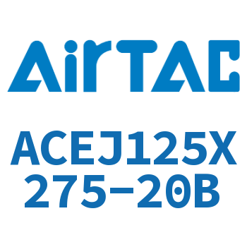 可调紧凑型气缸 ACEJ125X275-20B