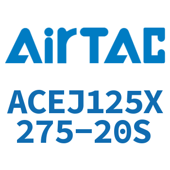 可调紧凑型气缸 ACEJ125X275-20S